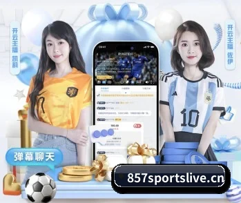 857体育直播的故事 - 体育资讯内容服务
